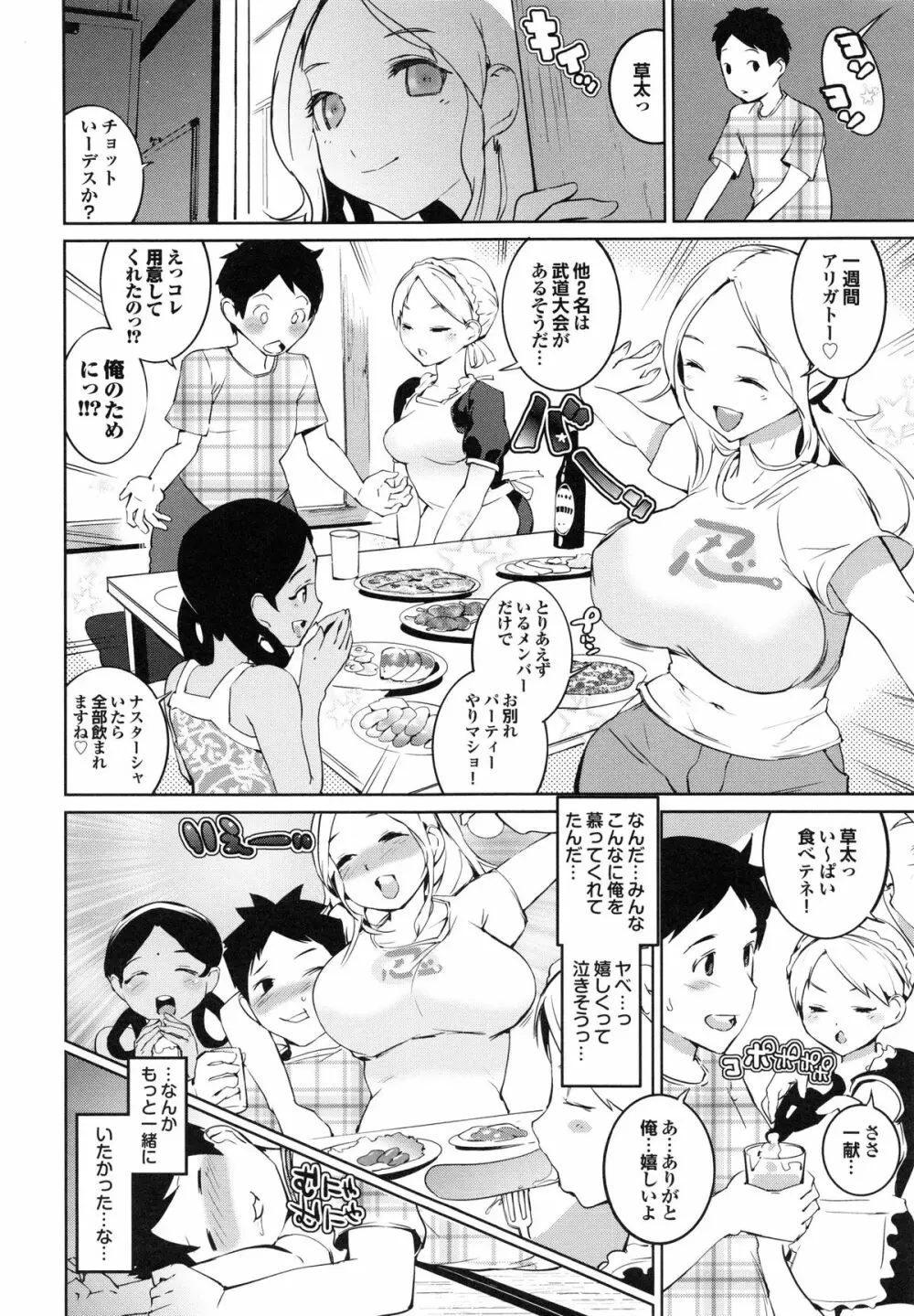 あふれるまで注いで Page.14