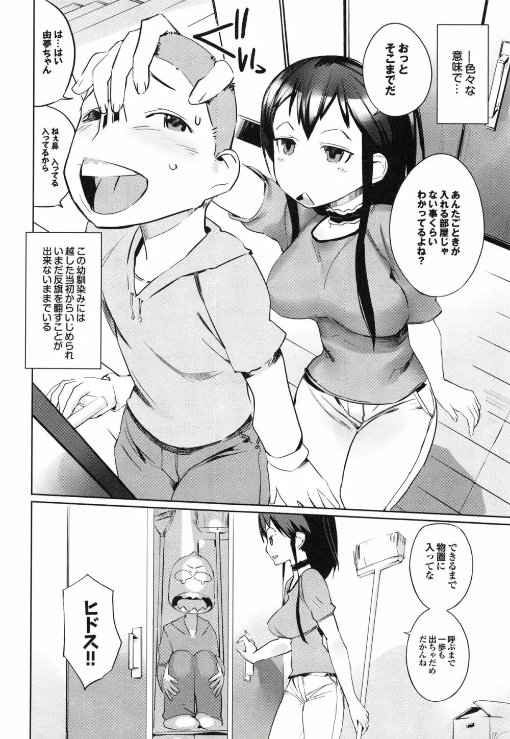 あふれるまで注いで Page.144