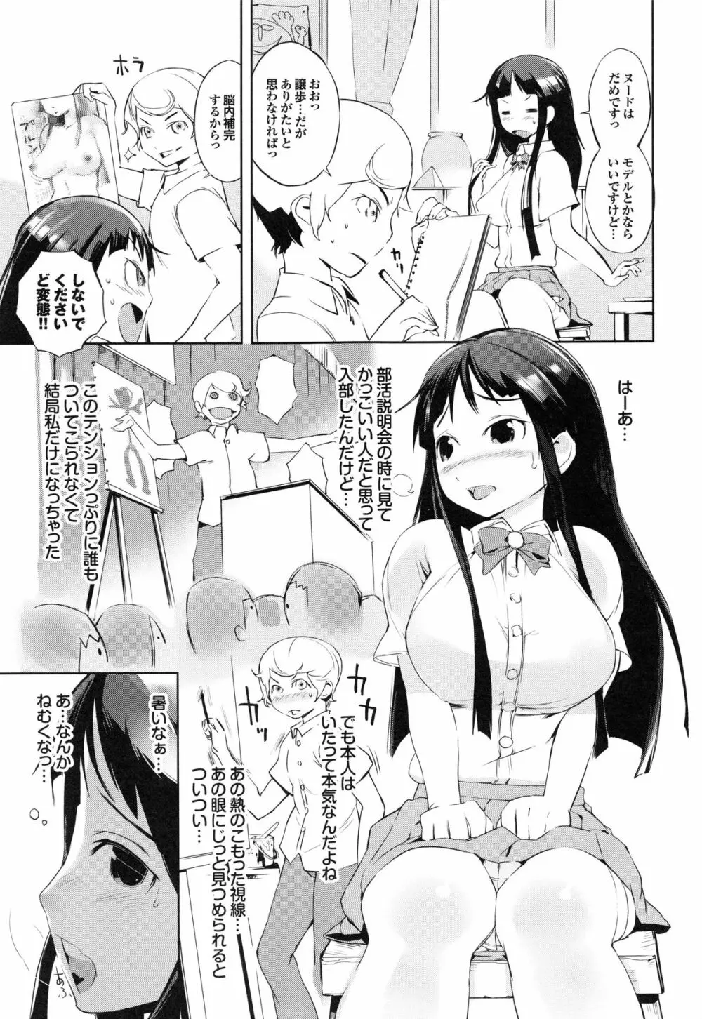 あふれるまで注いで Page.184