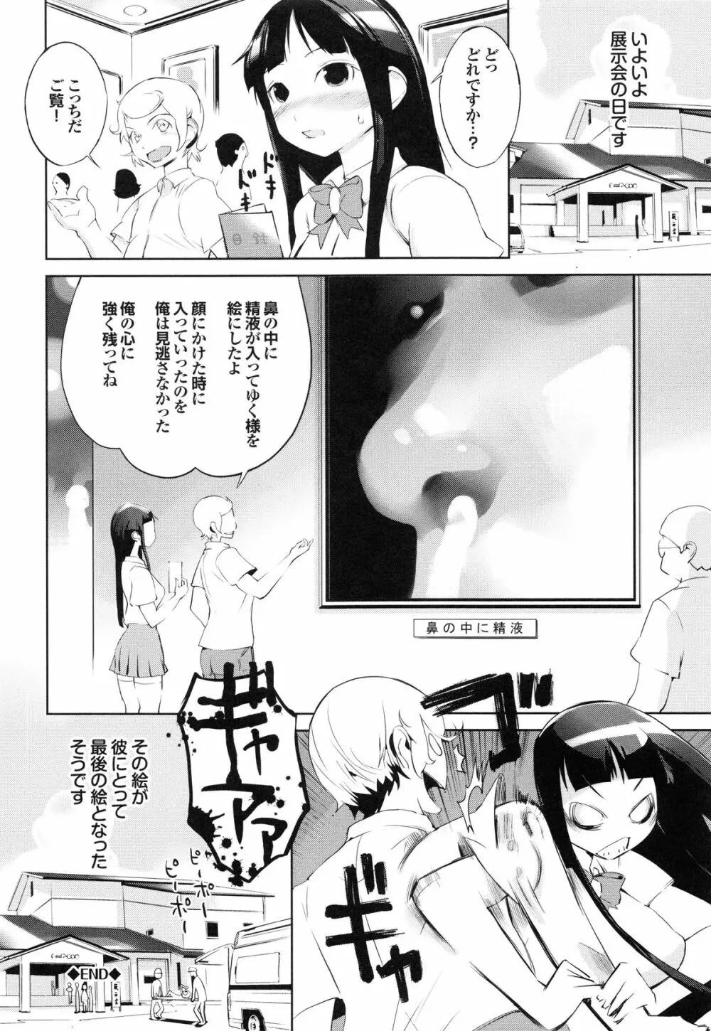 あふれるまで注いで Page.201