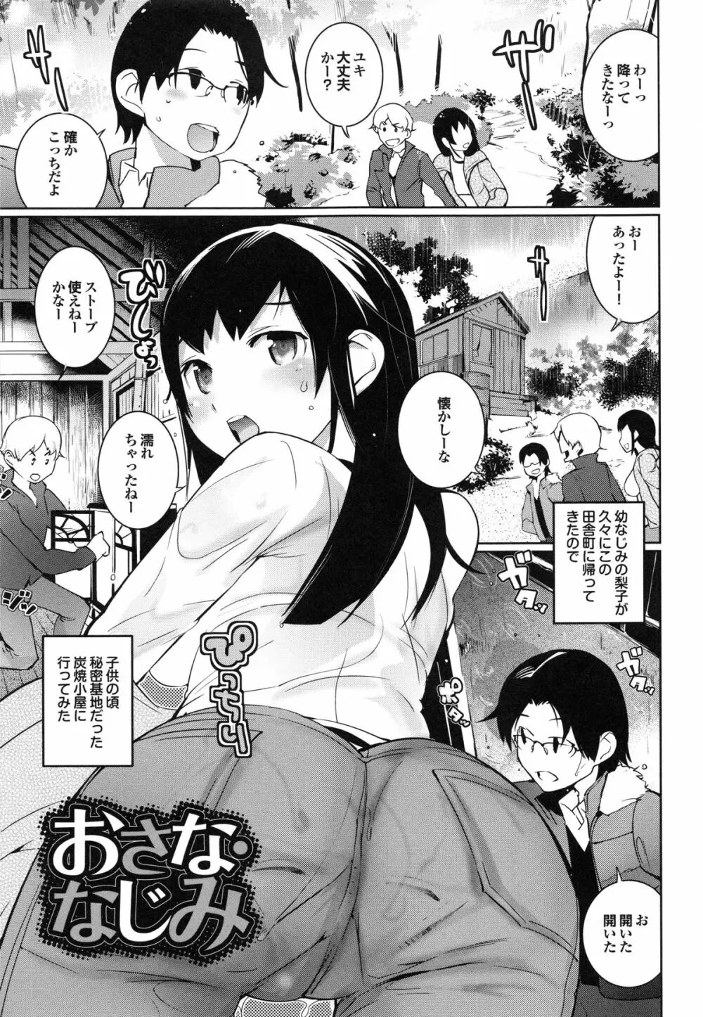 あふれるまで注いで Page.65