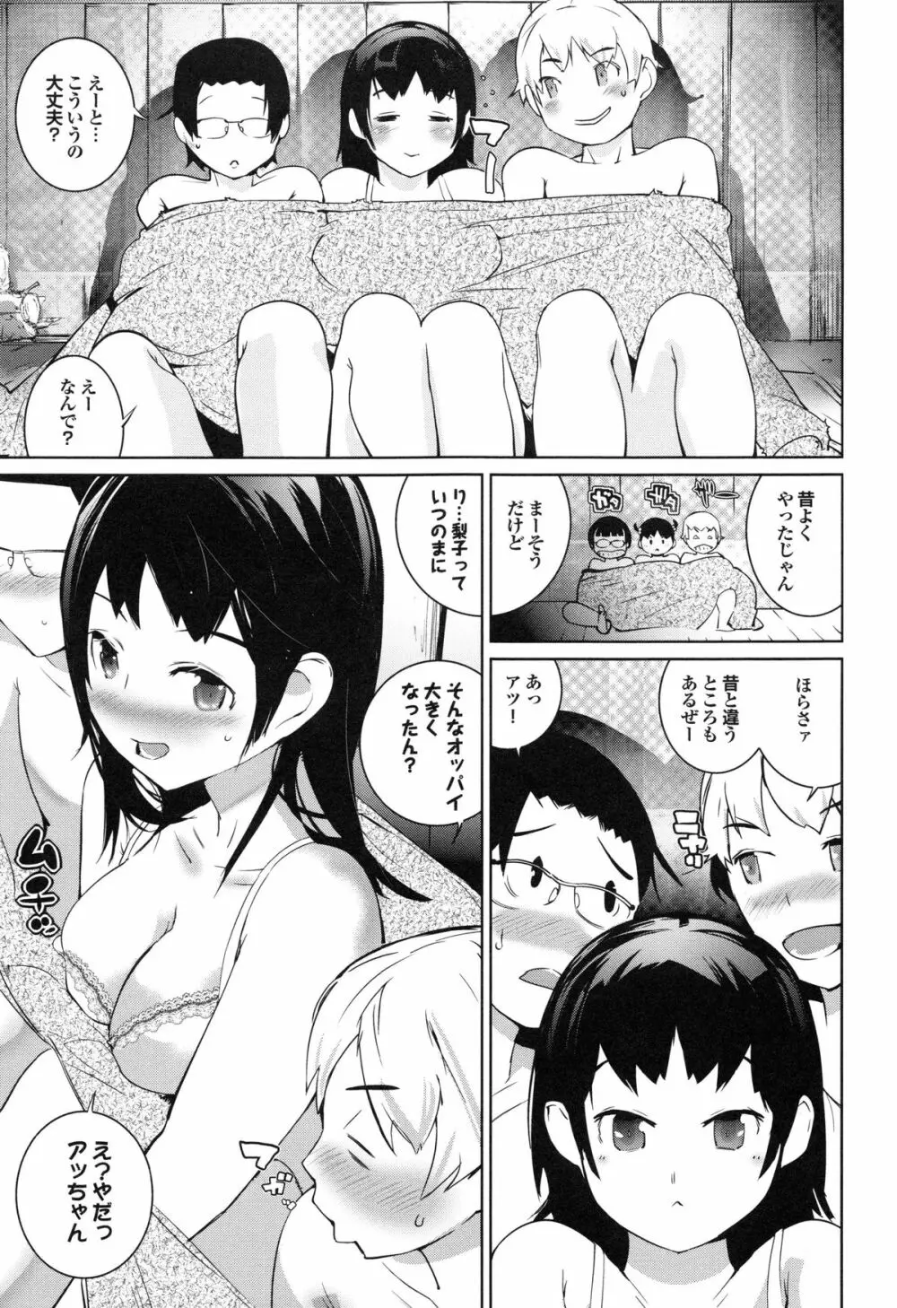 あふれるまで注いで Page.67