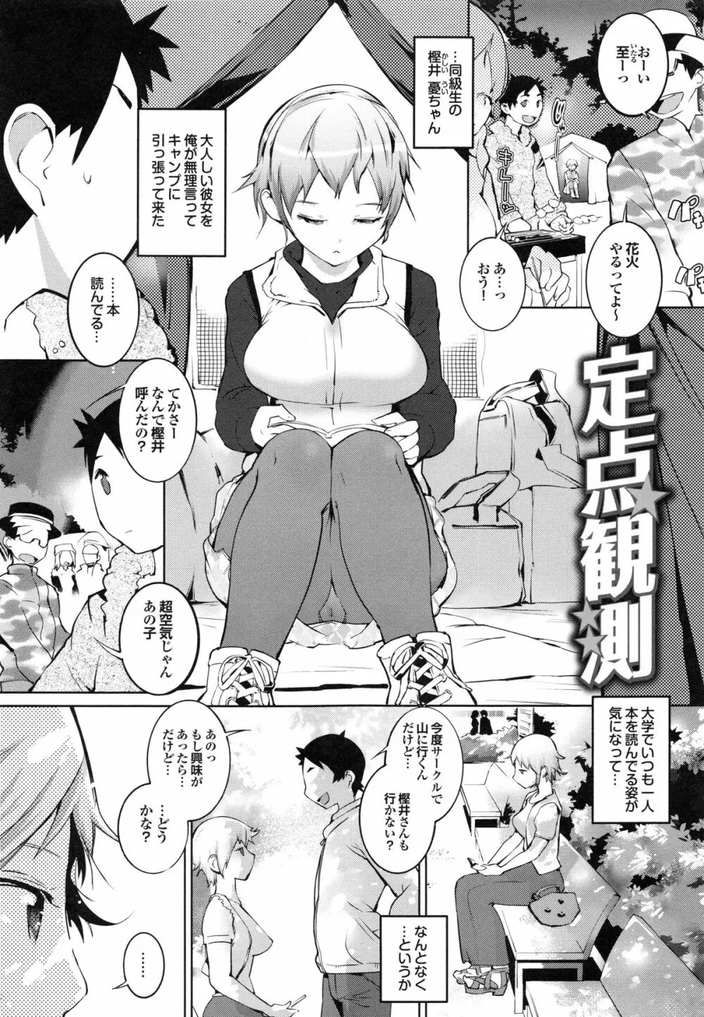 あふれるまで注いで Page.81