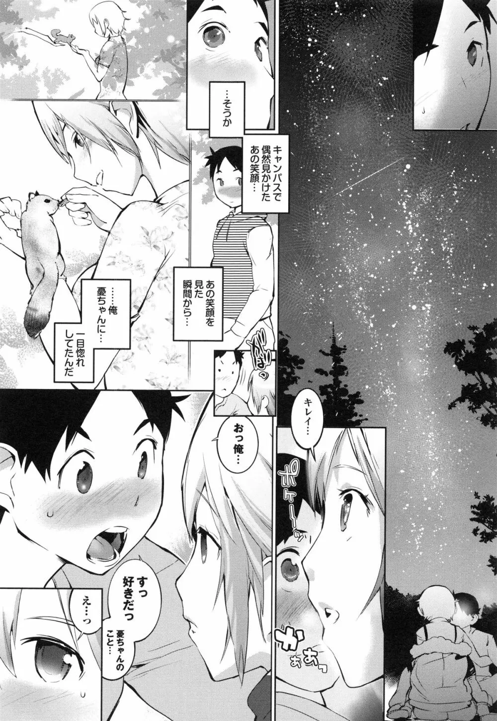 あふれるまで注いで Page.86