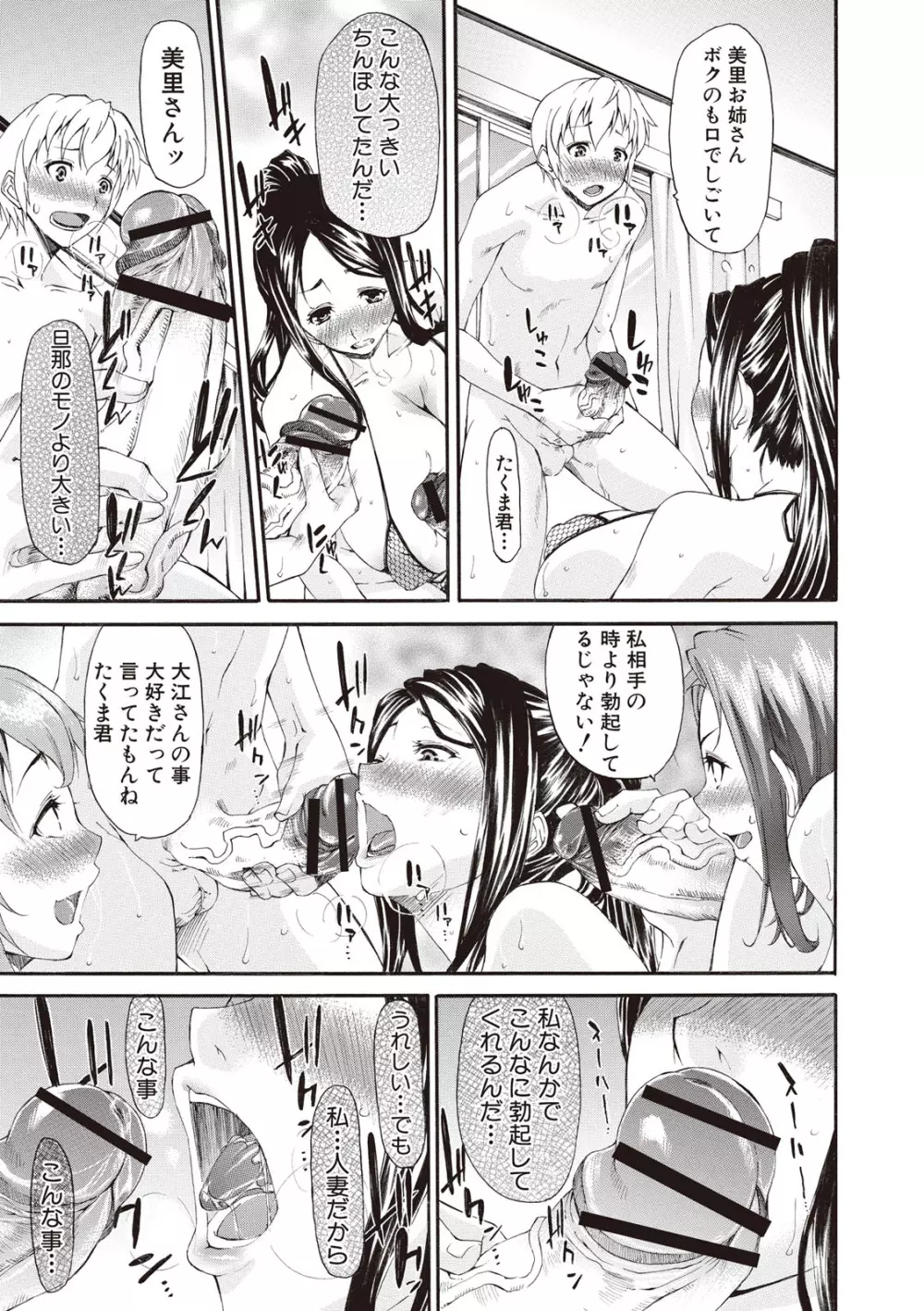 痴女の巣 僕の肉棒を奪い合う牝犬達 Page.123