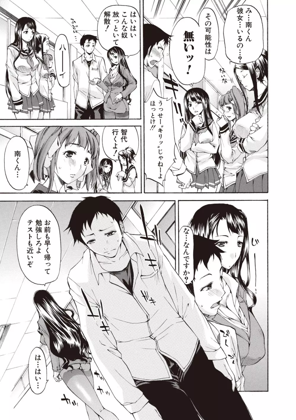 痴女の巣 僕の肉棒を奪い合う牝犬達 Page.143