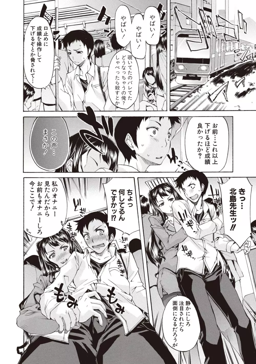 痴女の巣 僕の肉棒を奪い合う牝犬達 Page.146