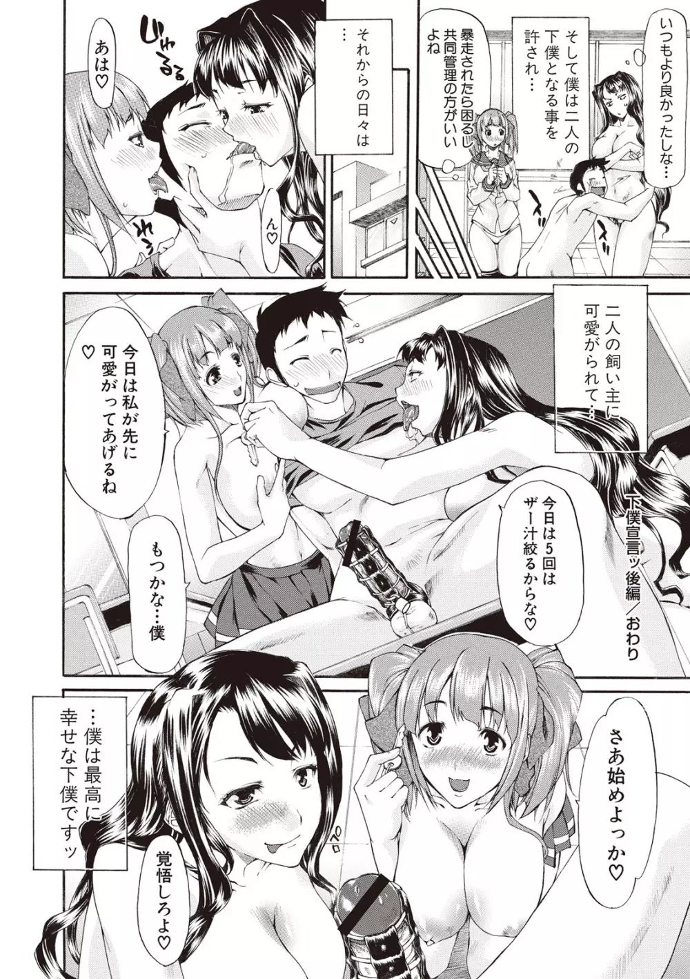 痴女の巣 僕の肉棒を奪い合う牝犬達 Page.188