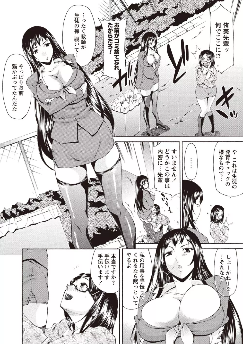 痴女の巣 僕の肉棒を奪い合う牝犬達 Page.36