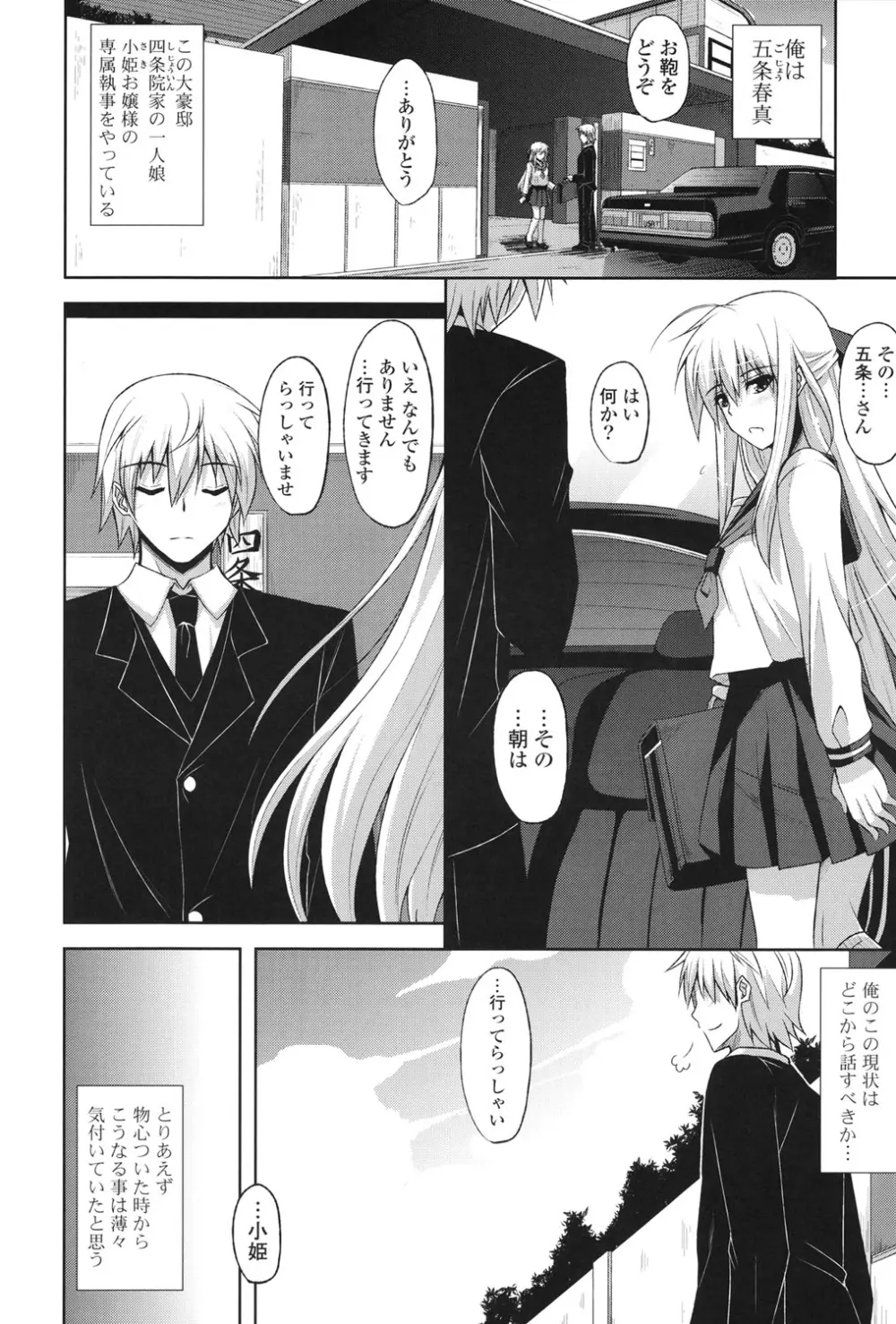 禁愛乙女 Page.27