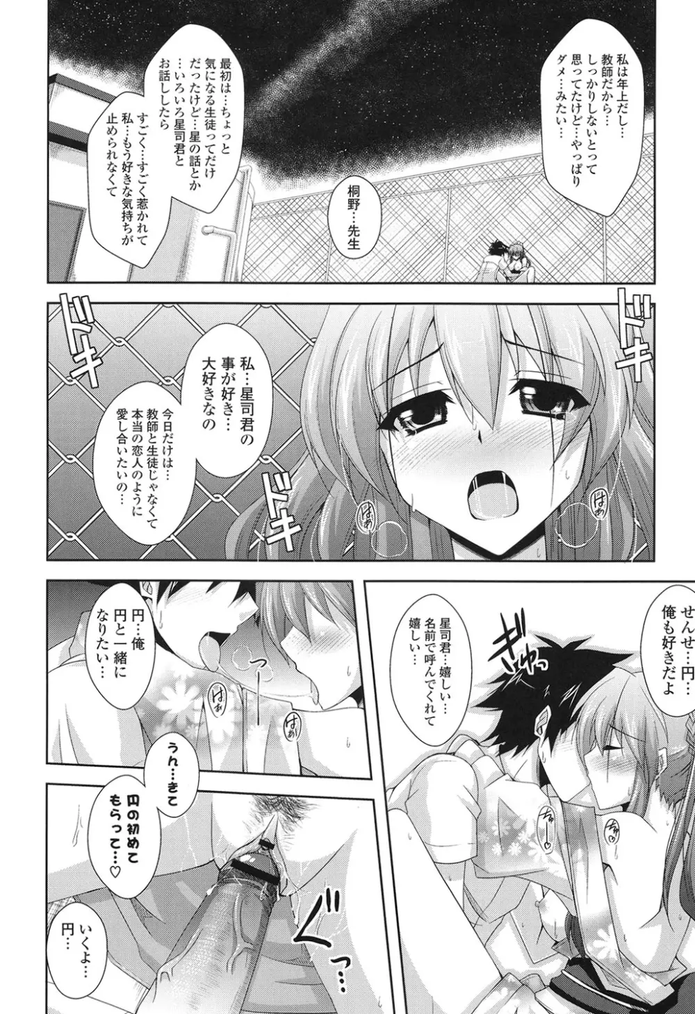 禁愛乙女 Page.55