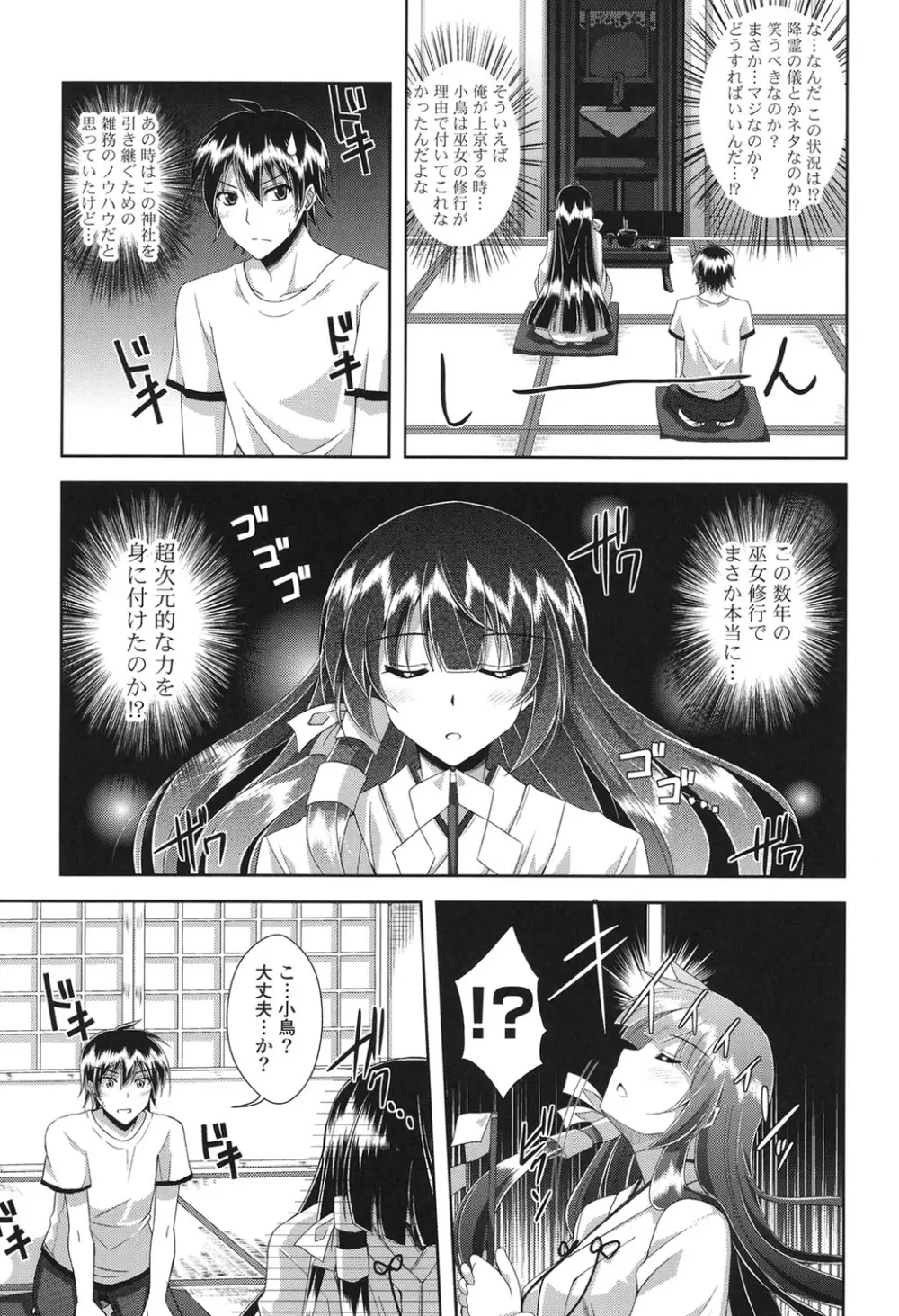 禁愛乙女 Page.66