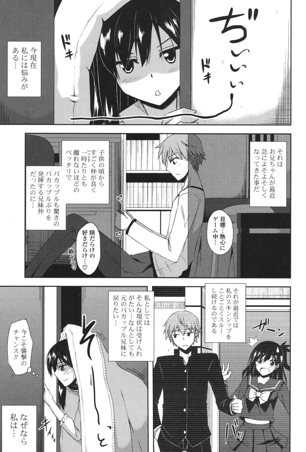 禁愛乙女 Page.98