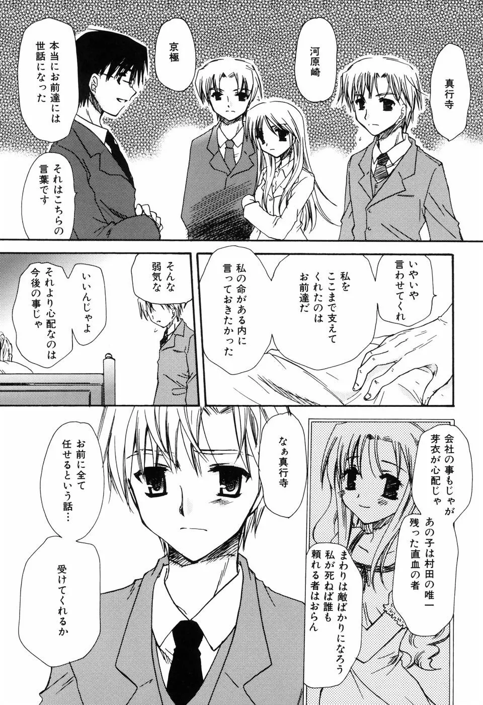 ラジカル・ガール Page.111