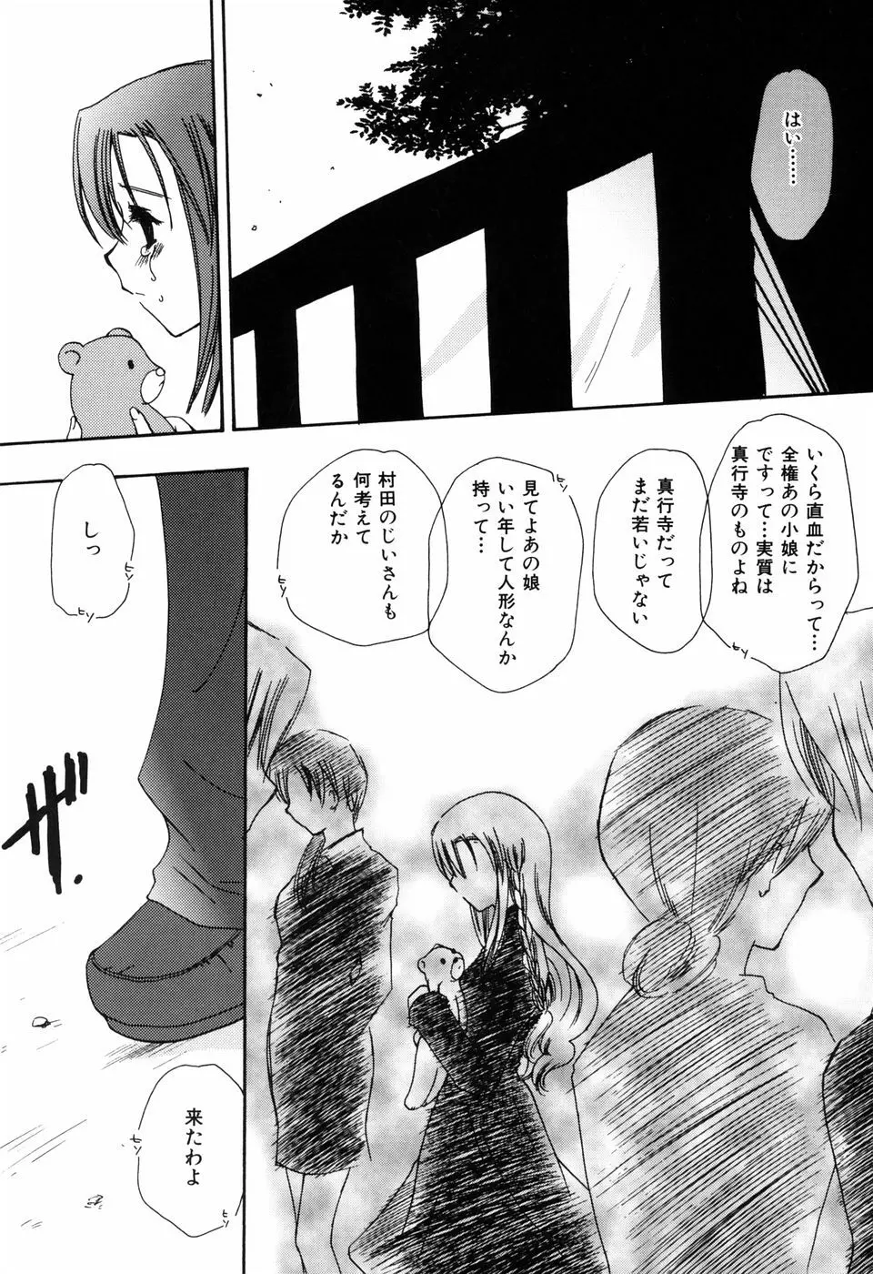 ラジカル・ガール Page.112