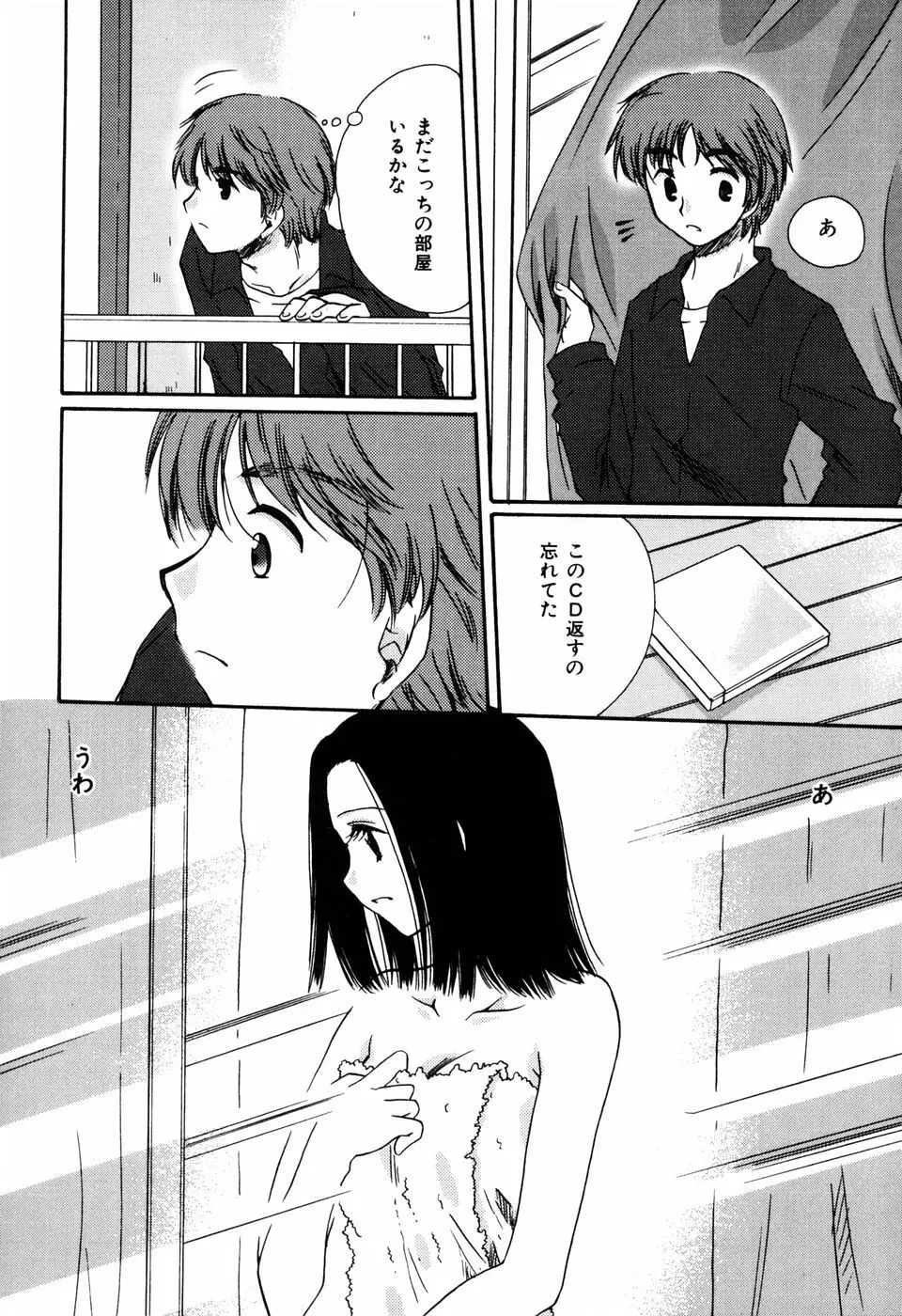 ラジカル・ガール Page.12