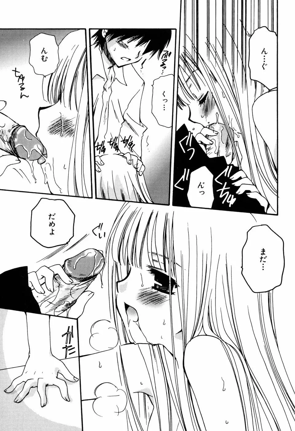 ラジカル・ガール Page.131