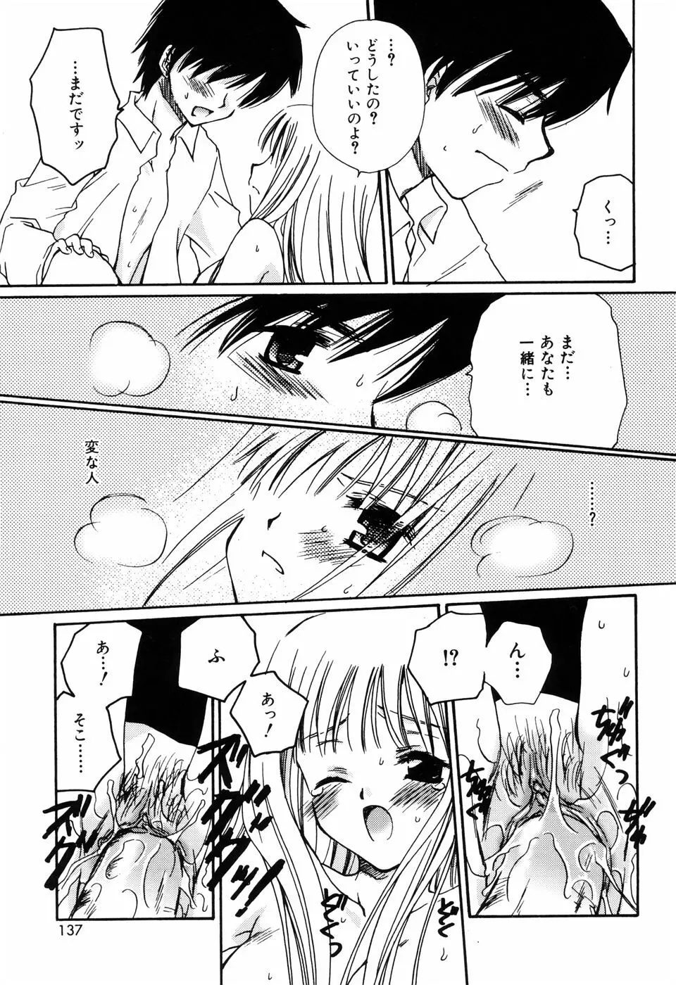 ラジカル・ガール Page.135