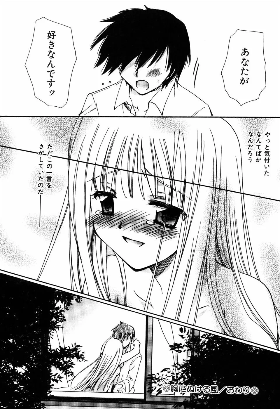 ラジカル・ガール Page.140