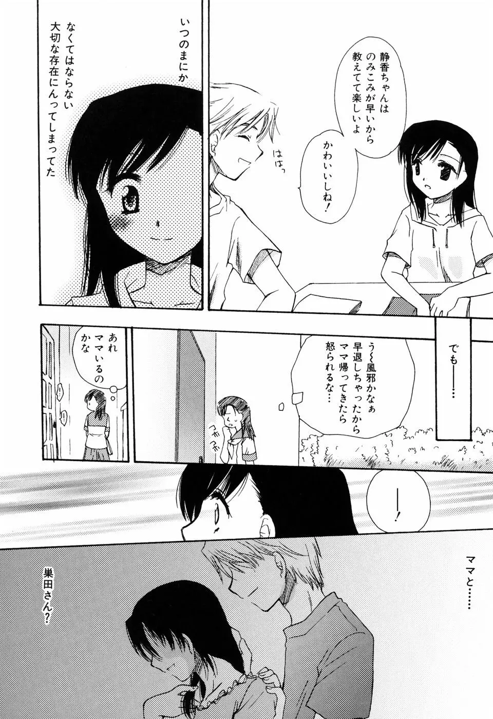 ラジカル・ガール Page.144