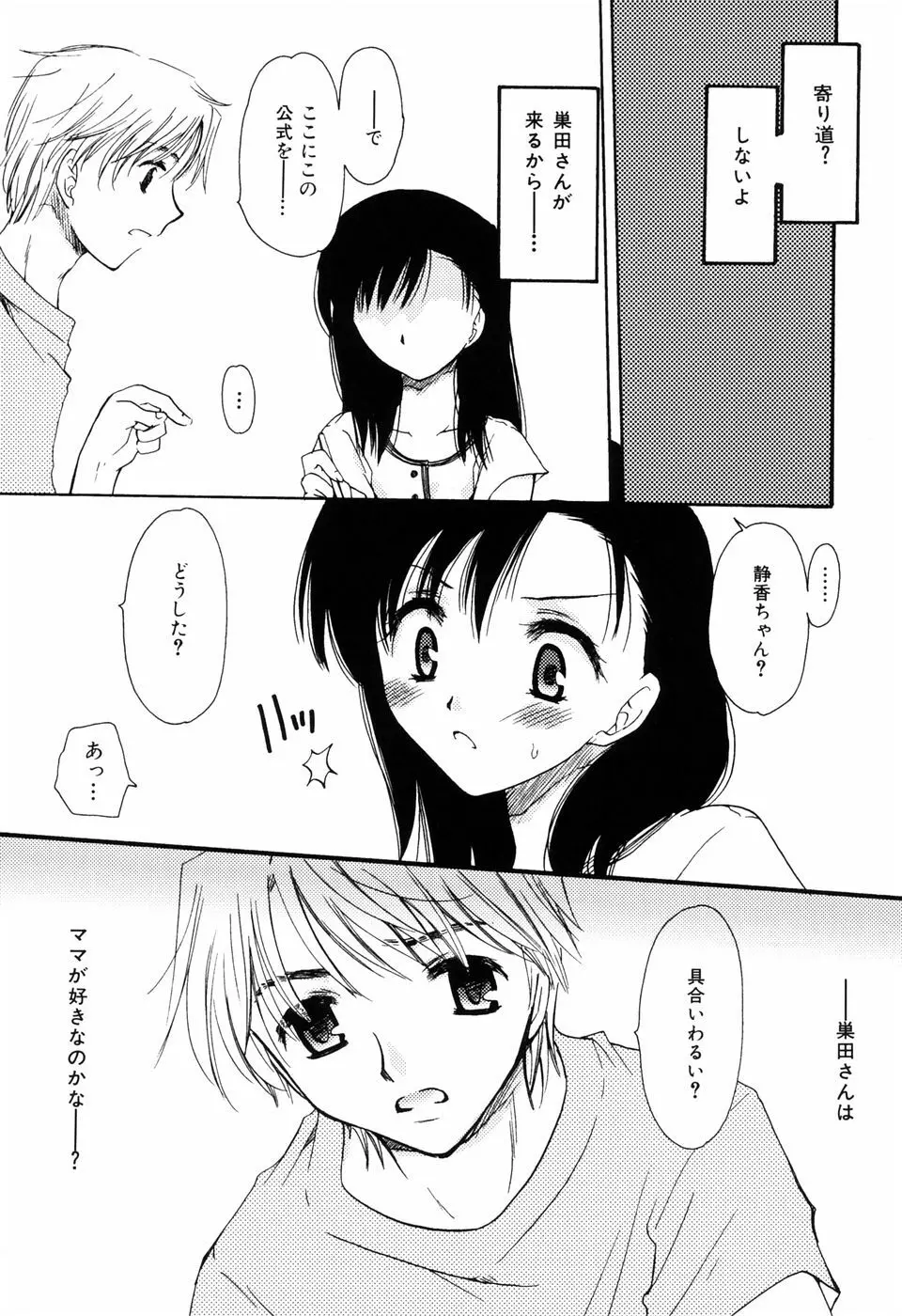 ラジカル・ガール Page.147