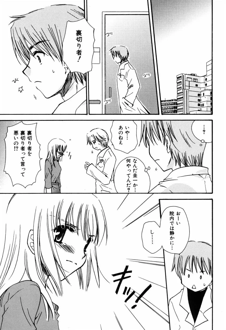 ラジカル・ガール Page.161