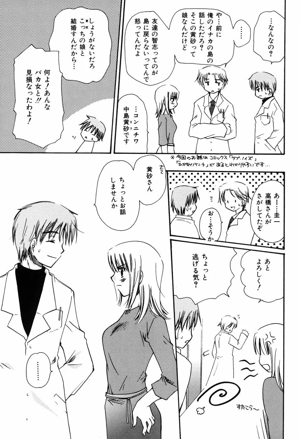 ラジカル・ガール Page.163