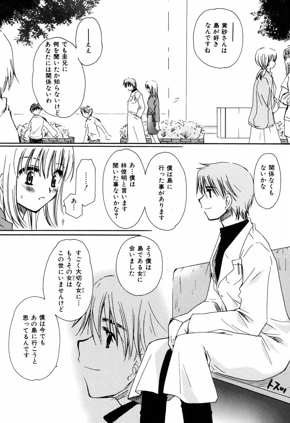 ラジカル・ガール Page.164