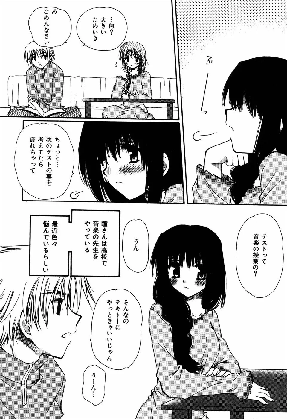 ラジカル・ガール Page.94