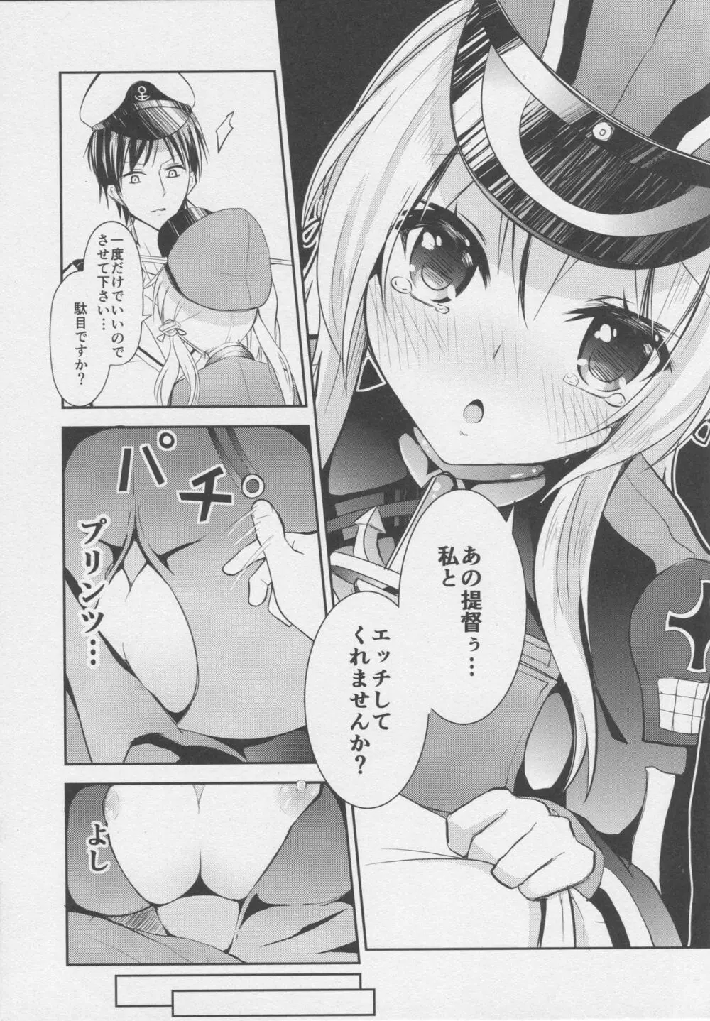 プリンツオイゲンの愛情表現 Page.7