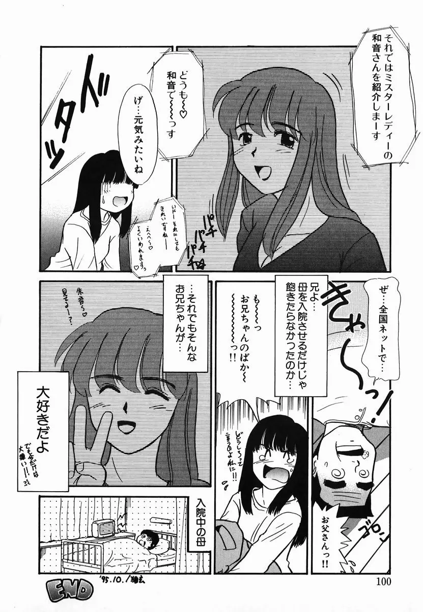 激情！白いうなじのわななき Page.100