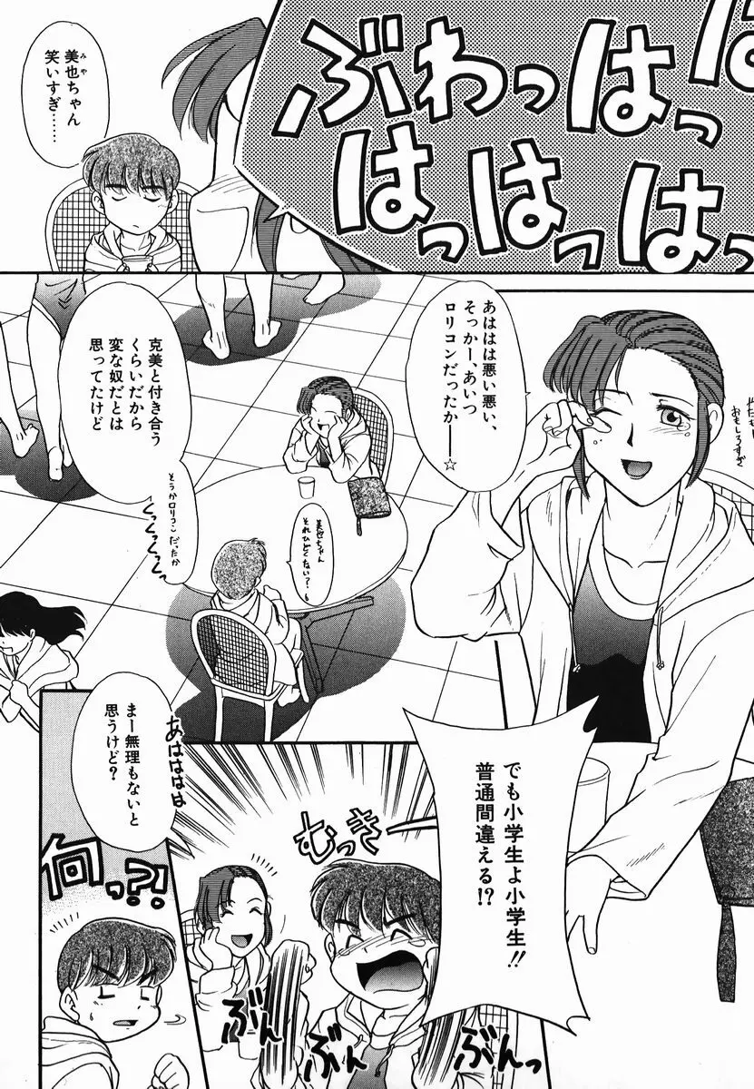 激情！白いうなじのわななき Page.103