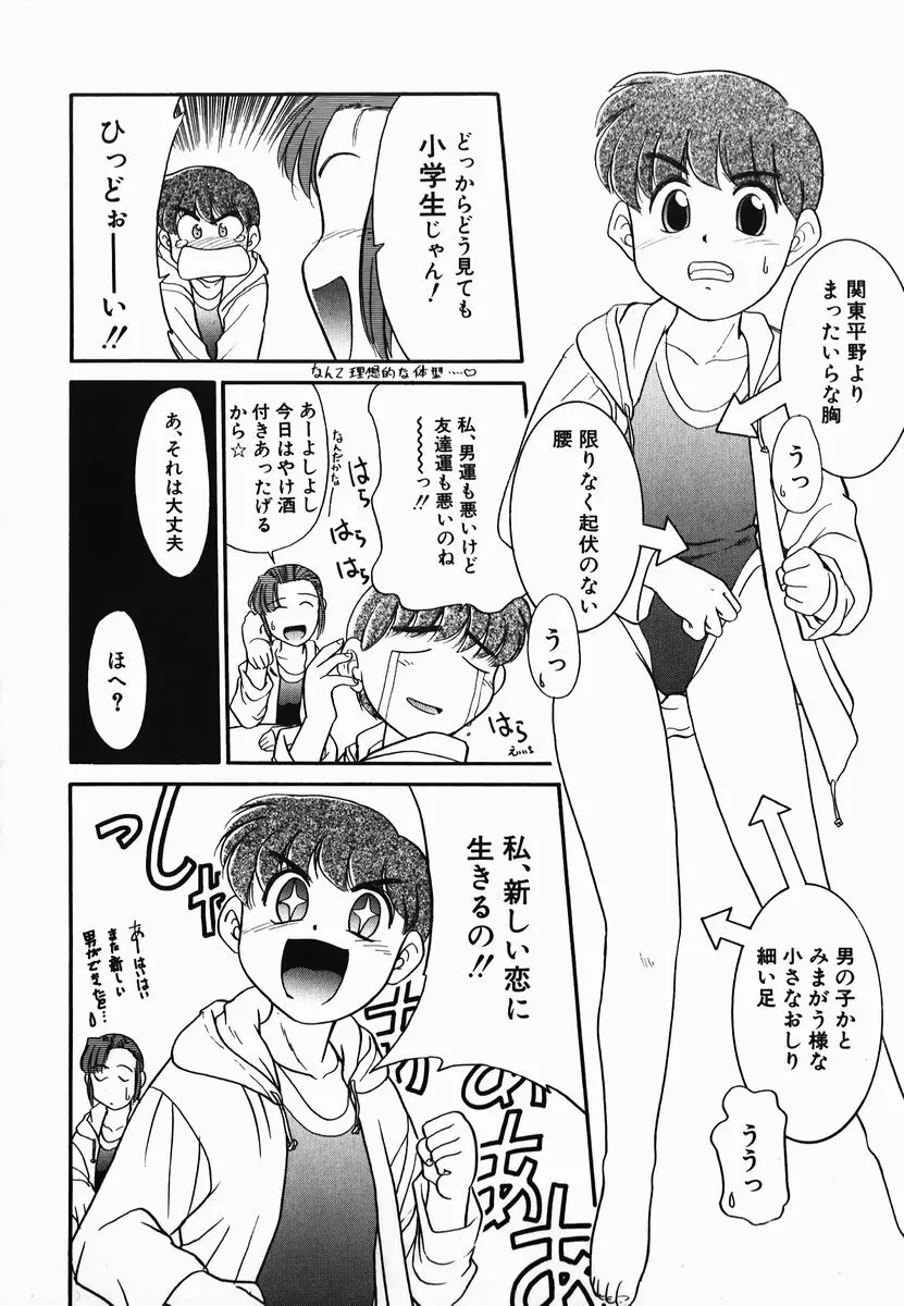 激情！白いうなじのわななき Page.104