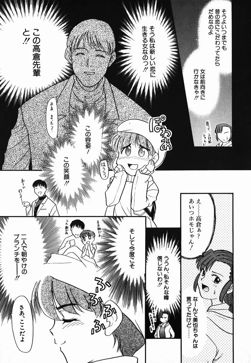 激情！白いうなじのわななき Page.105