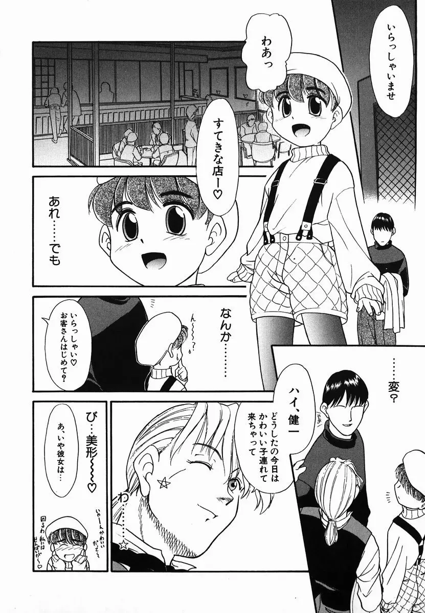 激情！白いうなじのわななき Page.106