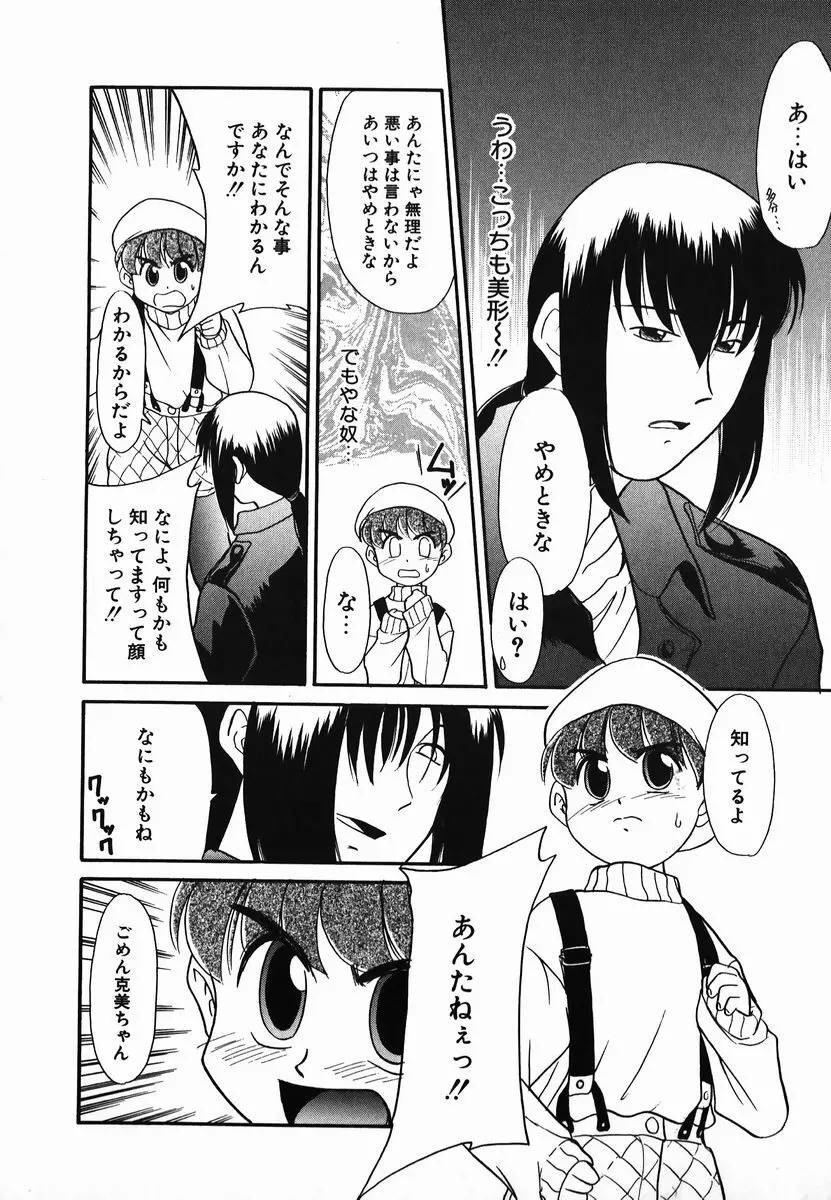 激情！白いうなじのわななき Page.108