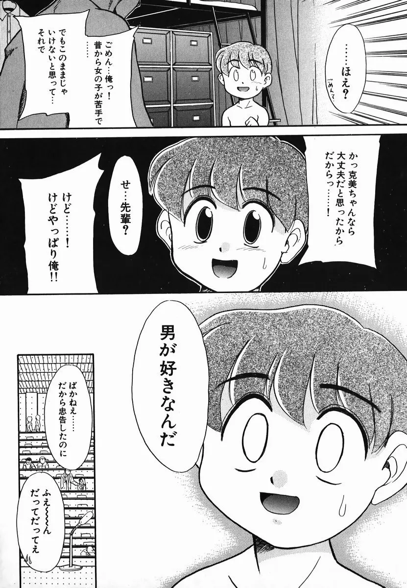 激情！白いうなじのわななき Page.119