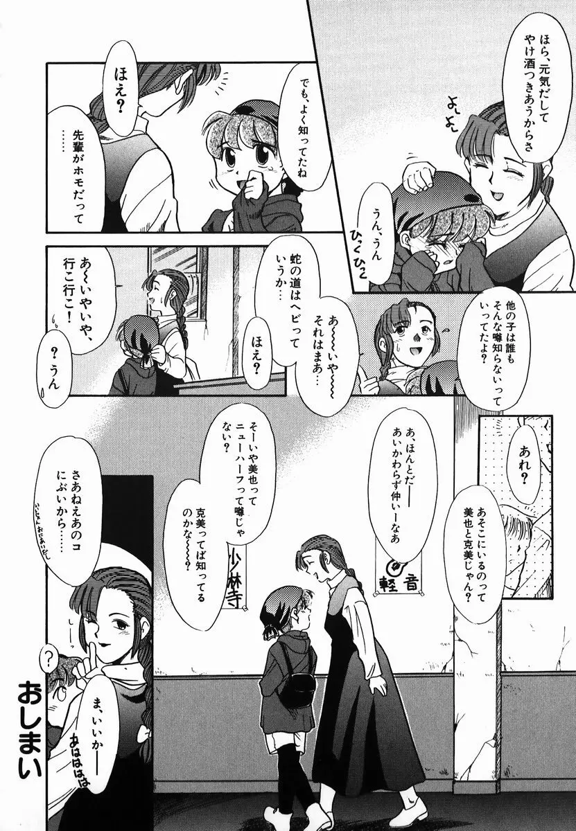 激情！白いうなじのわななき Page.120