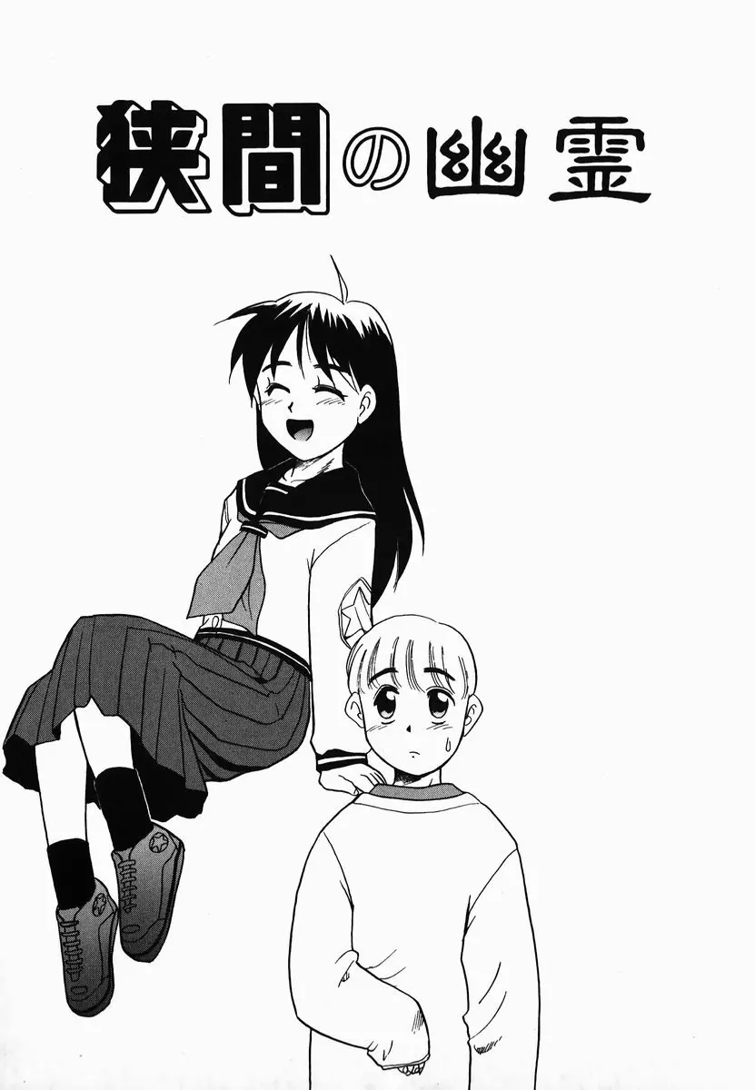 激情！白いうなじのわななき Page.121