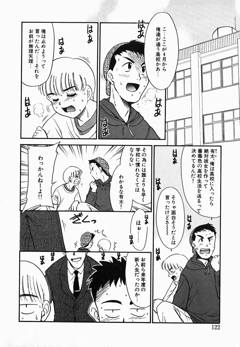 激情！白いうなじのわななき Page.122