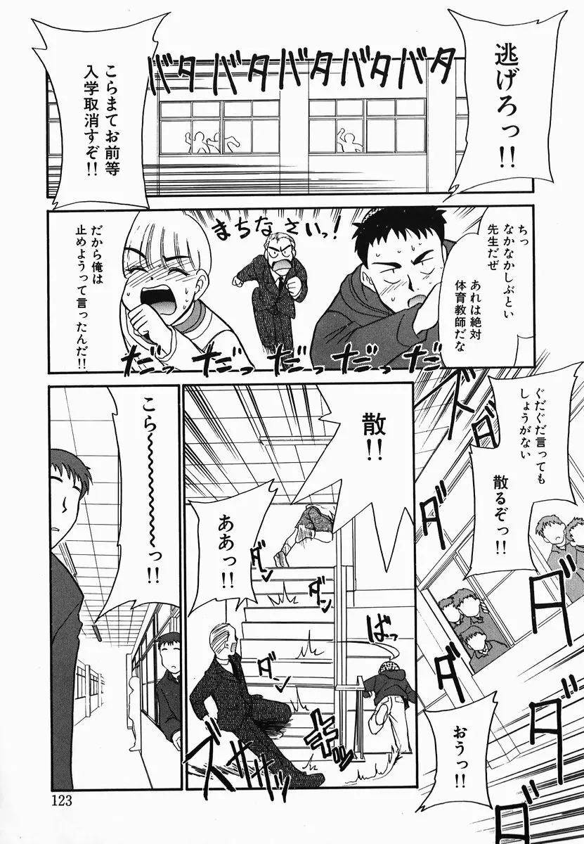 激情！白いうなじのわななき Page.123