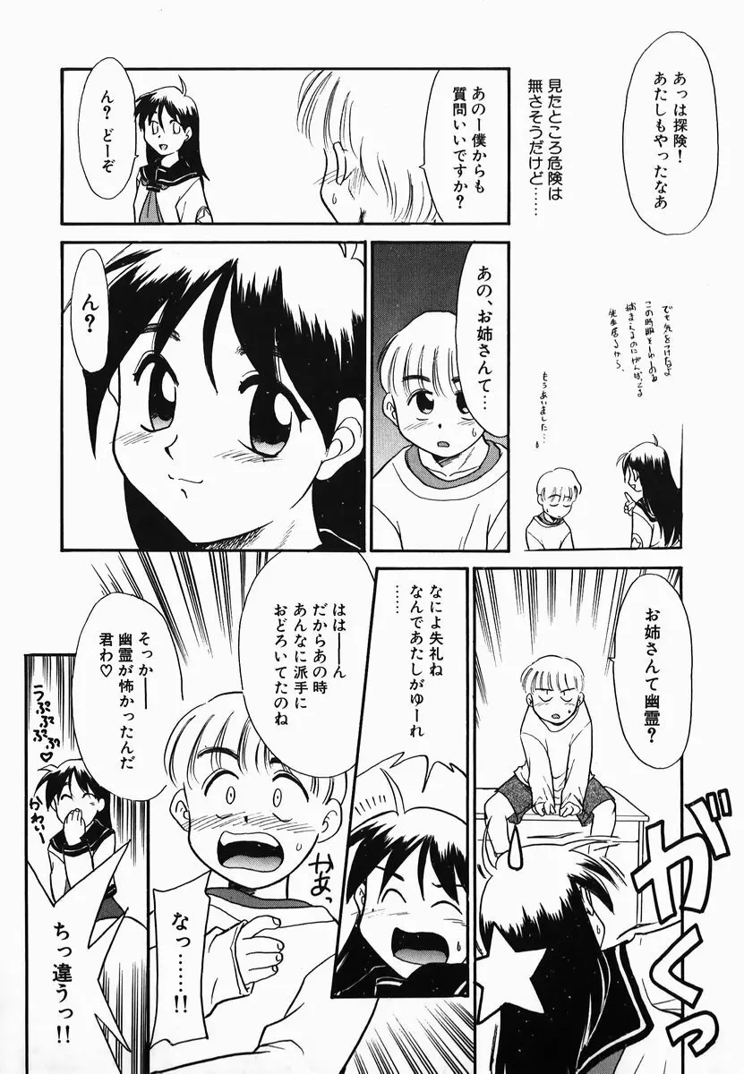 激情！白いうなじのわななき Page.127