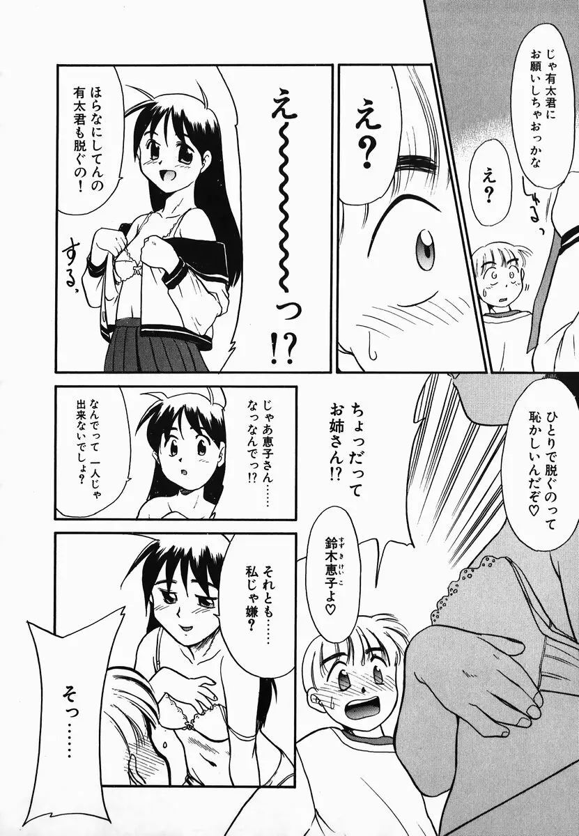 激情！白いうなじのわななき Page.130