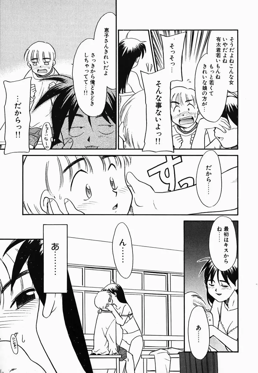 激情！白いうなじのわななき Page.131