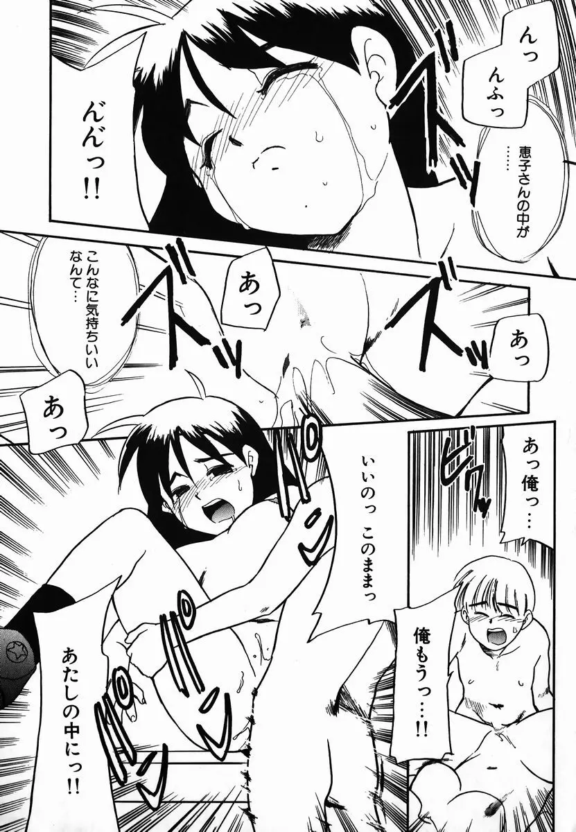 激情！白いうなじのわななき Page.137