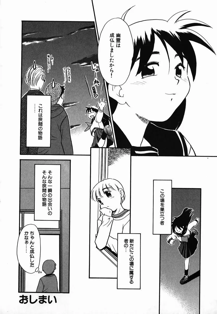 激情！白いうなじのわななき Page.140