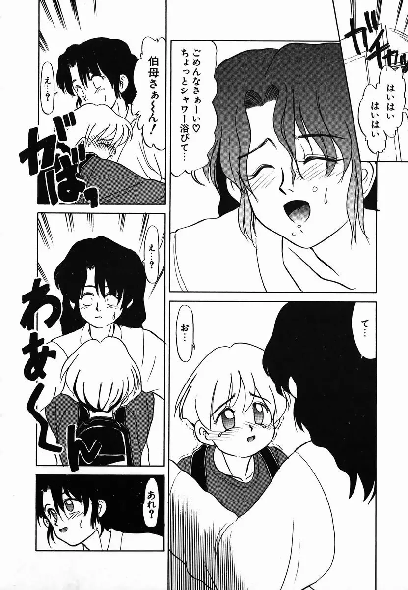 激情！白いうなじのわななき Page.142