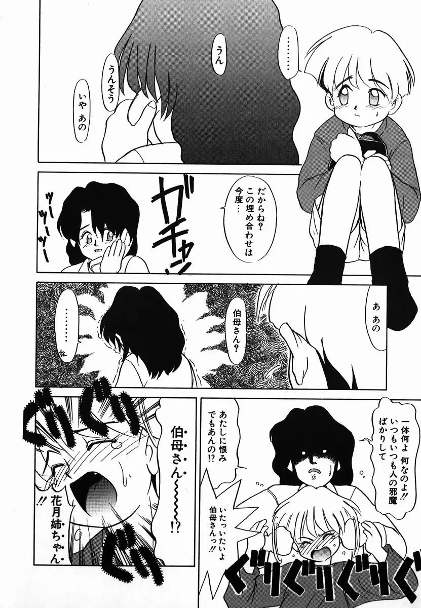 激情！白いうなじのわななき Page.144