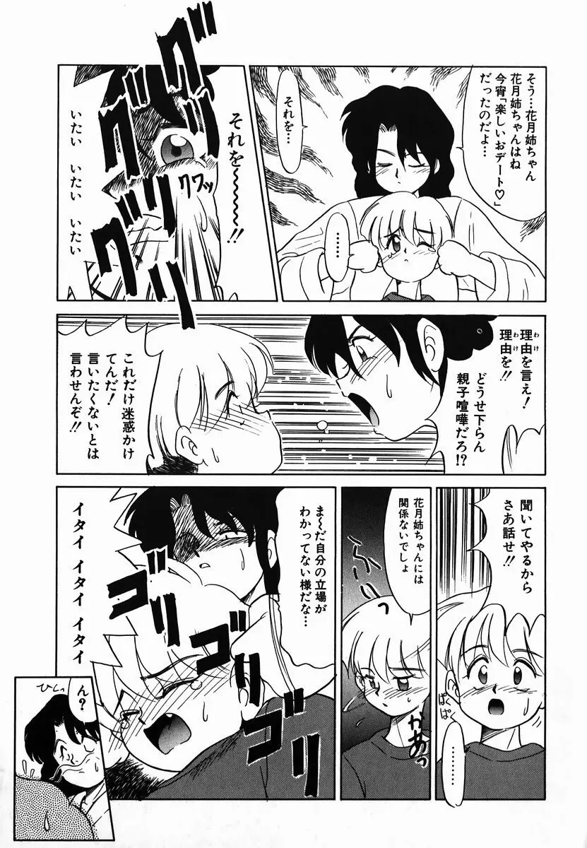 激情！白いうなじのわななき Page.145