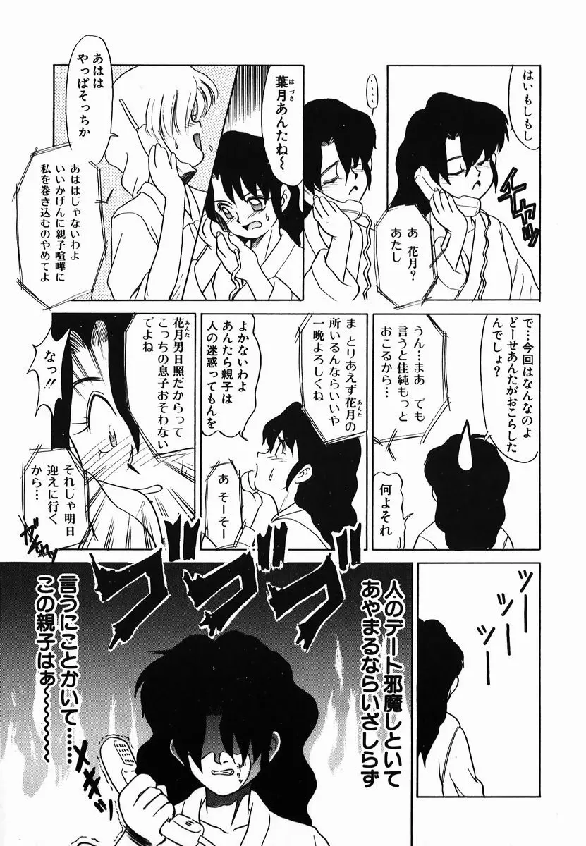 激情！白いうなじのわななき Page.147